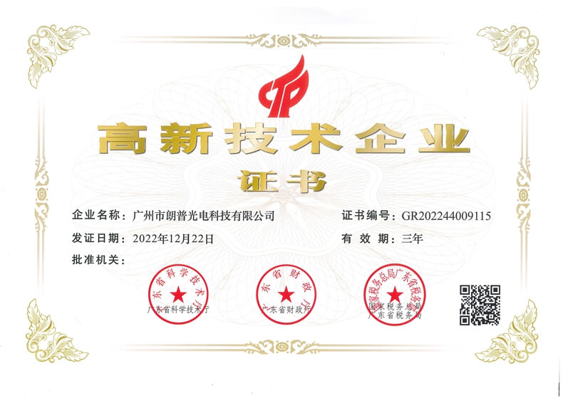 高新技術企業(yè)證書_副本_副本.jpg 高新技術企業(yè)證書_副本_副本.jpg